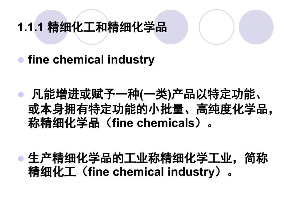 精细化学品绪论7幻灯片课件_第5页