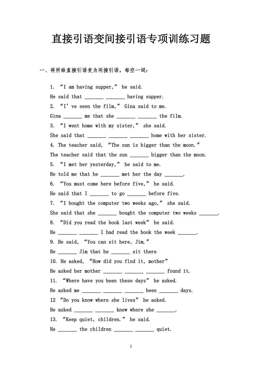 直接引语变间接引语专项训练(习习题附答案)_第1页