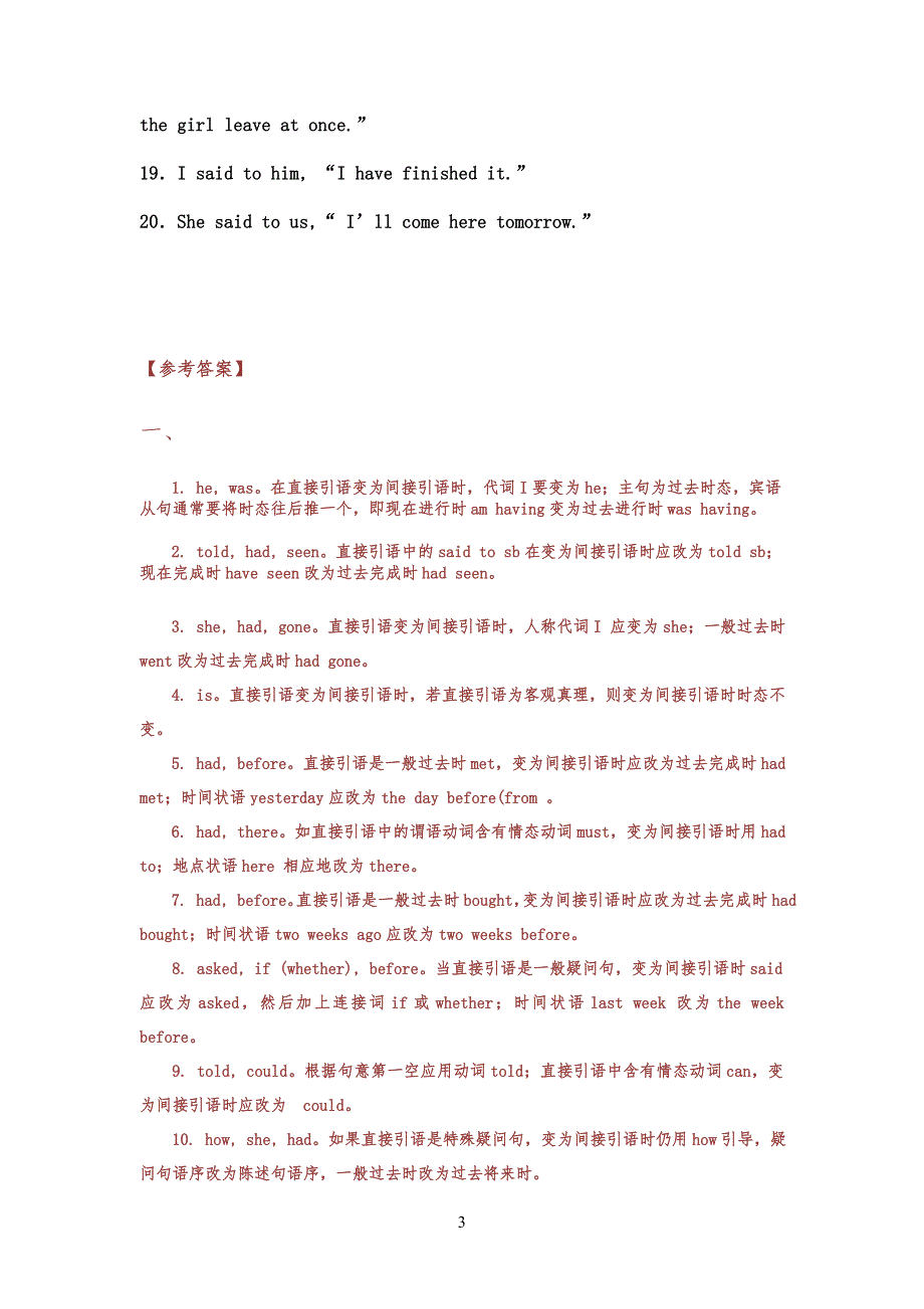 直接引语变间接引语专项训练(习习题附答案)_第3页