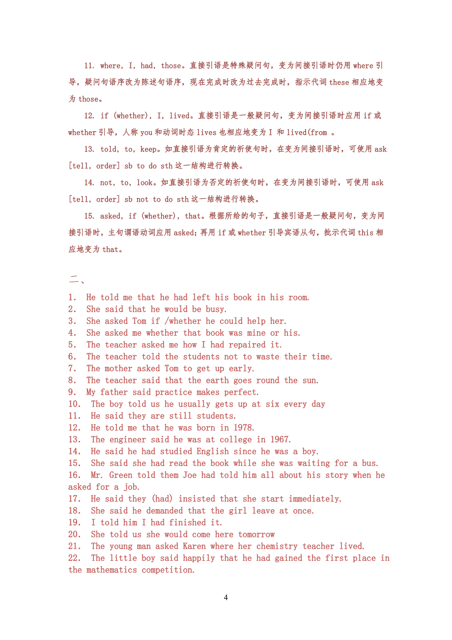 直接引语变间接引语专项训练(习习题附答案)_第4页