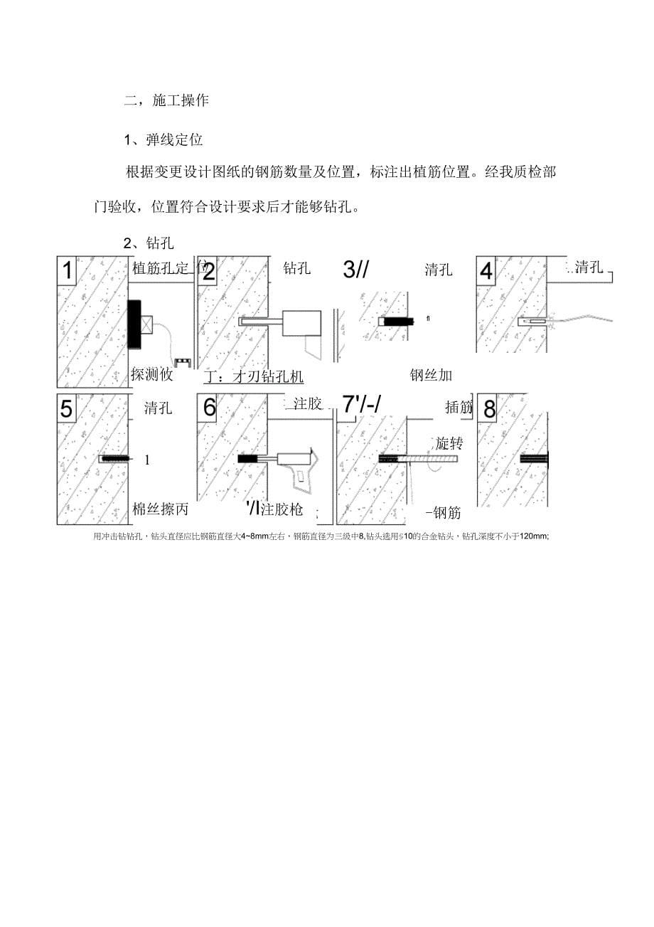 《房屋改造加固施工方案》_第5页