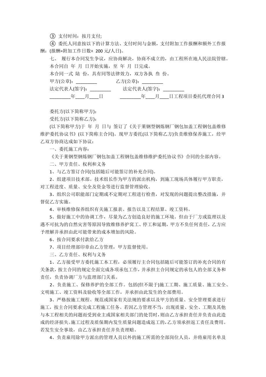 工程项目委托代理合同_第5页