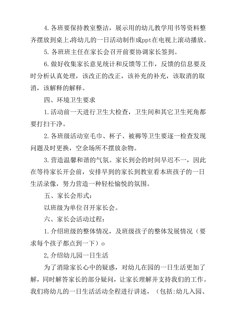 《幼儿园新生家长会策划书》_第4页