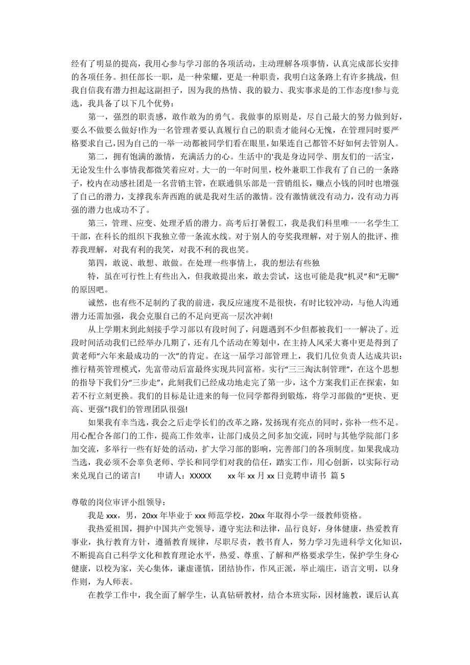 关于竞聘申请书模板汇总九篇_第3页