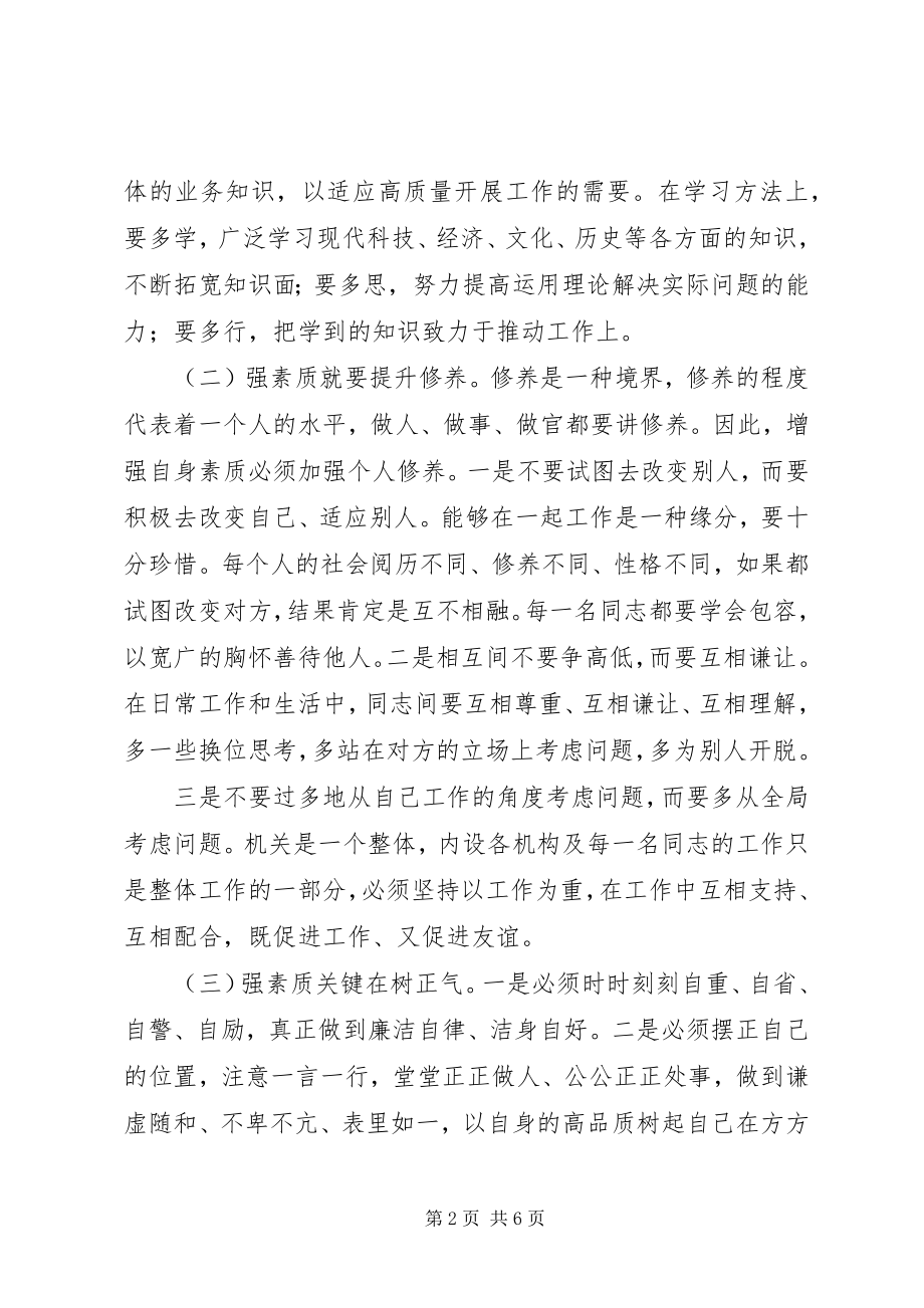 如何做一名合格的纪检监察干部 (2)_第2页