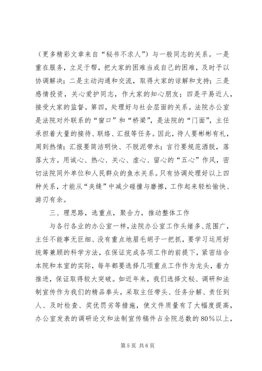 如何当好基层法院办公室主任之我见 (2)_第5页