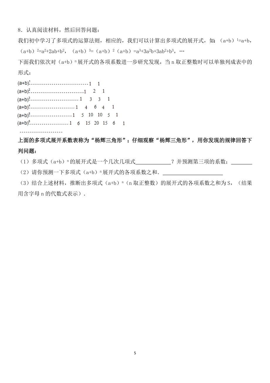 《北师大版七年级下册数学培优压轴题57946》_第5页