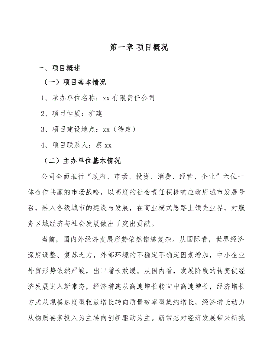 功率器件项目工程货物招标投标方案_第4页