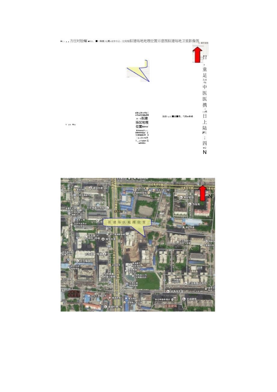 《CFG桩复合地基施工组织设计》_第5页