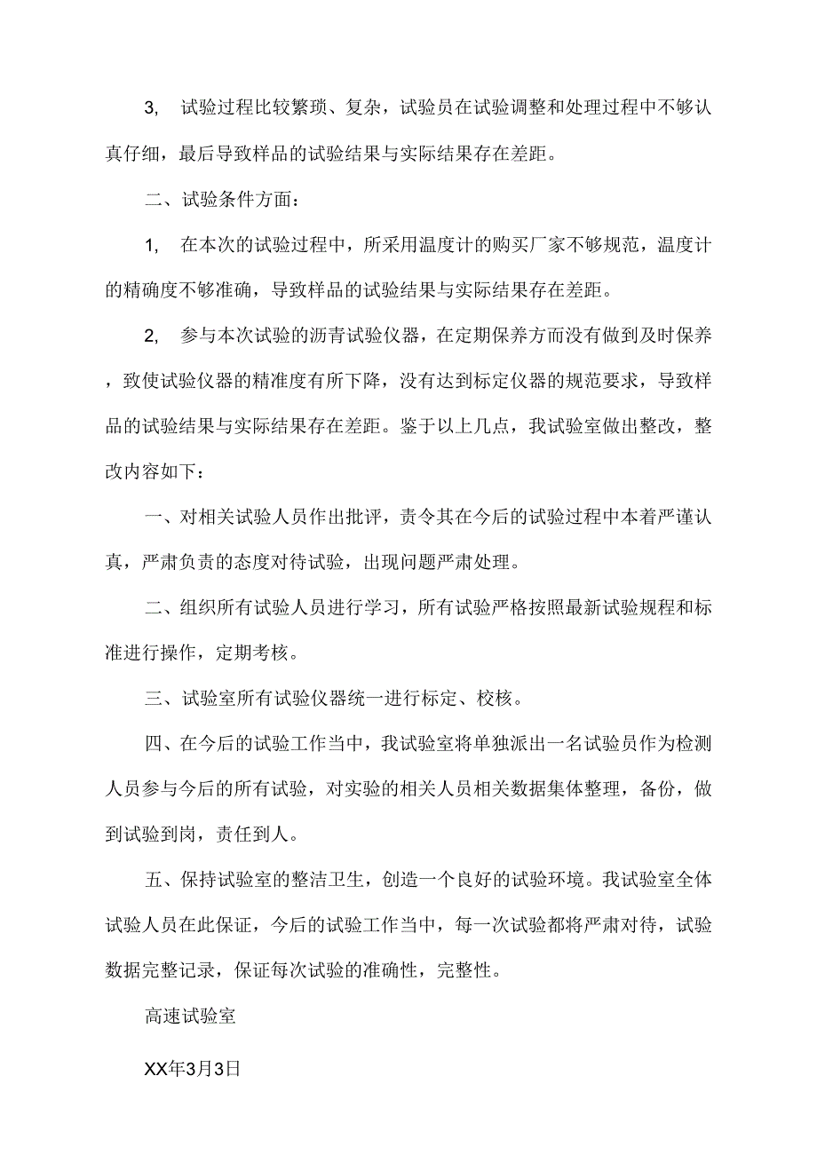 《工地试验室质量整改》_第3页