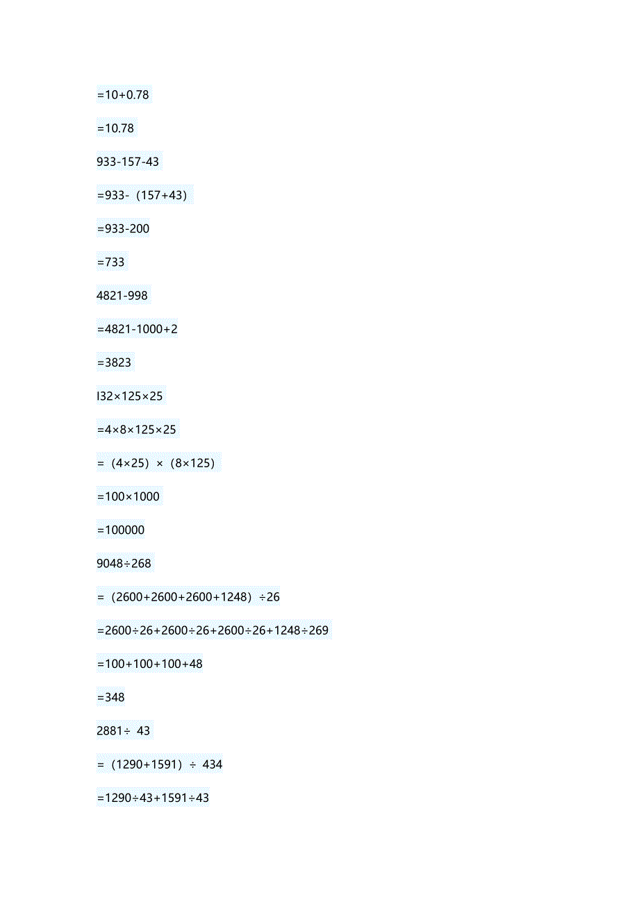 《初一100道数学计算题及答案》_第2页