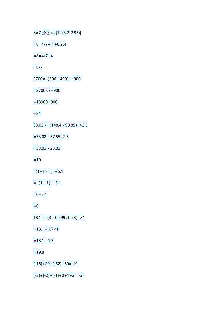 《初一100道数学计算题及答案》_第4页