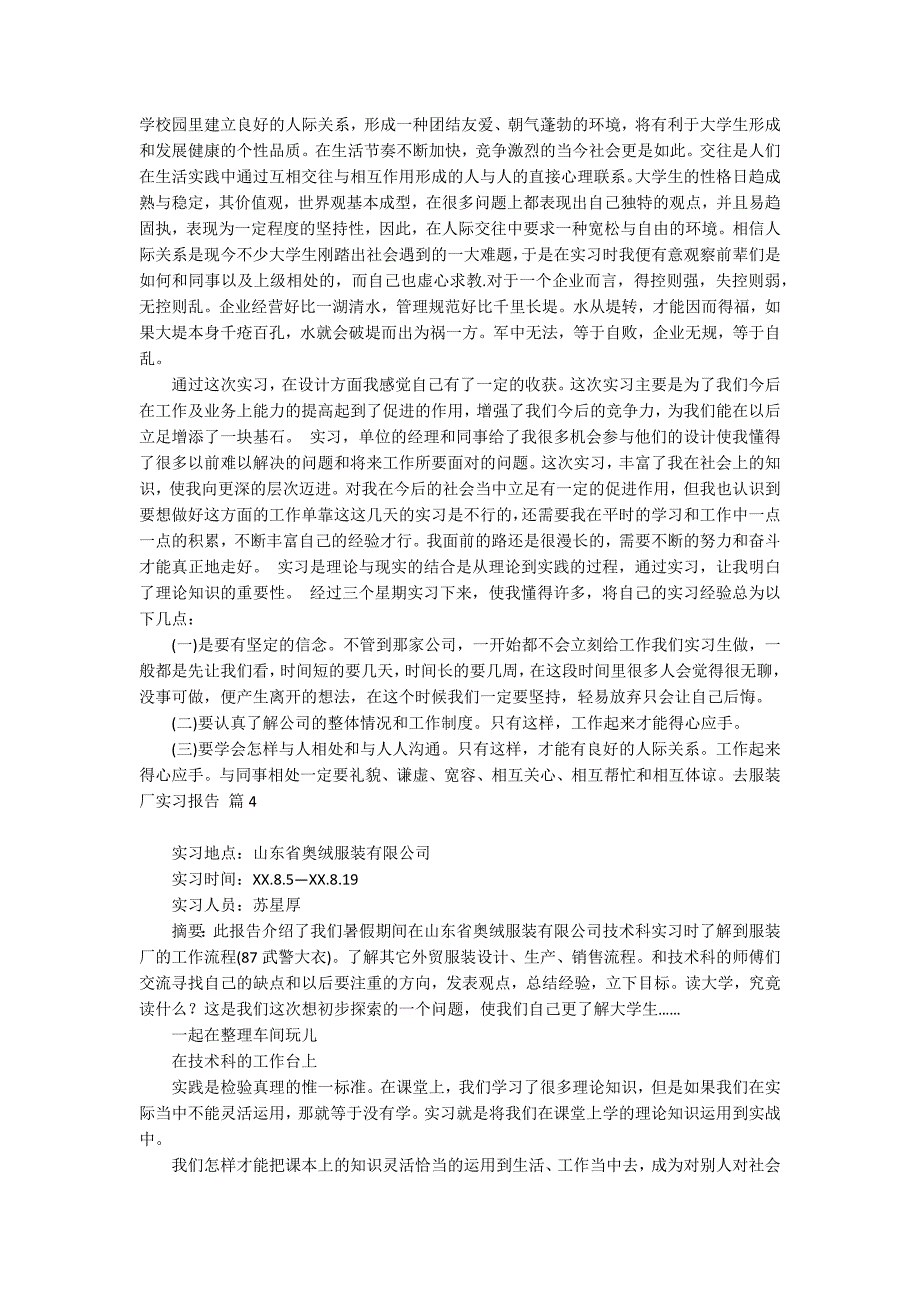 去服装厂实习报告七篇_第4页