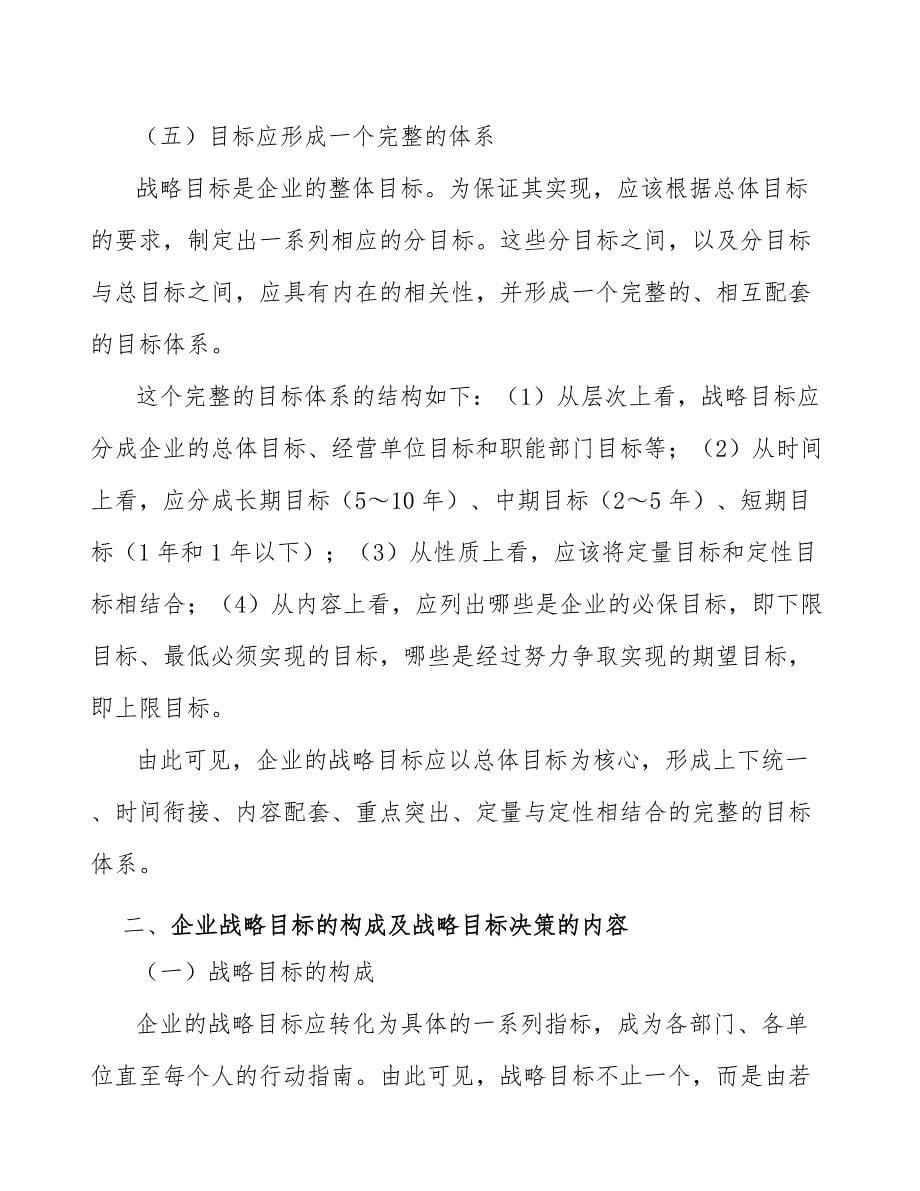 物联网智能终端公司企业使命决策_参考_第5页