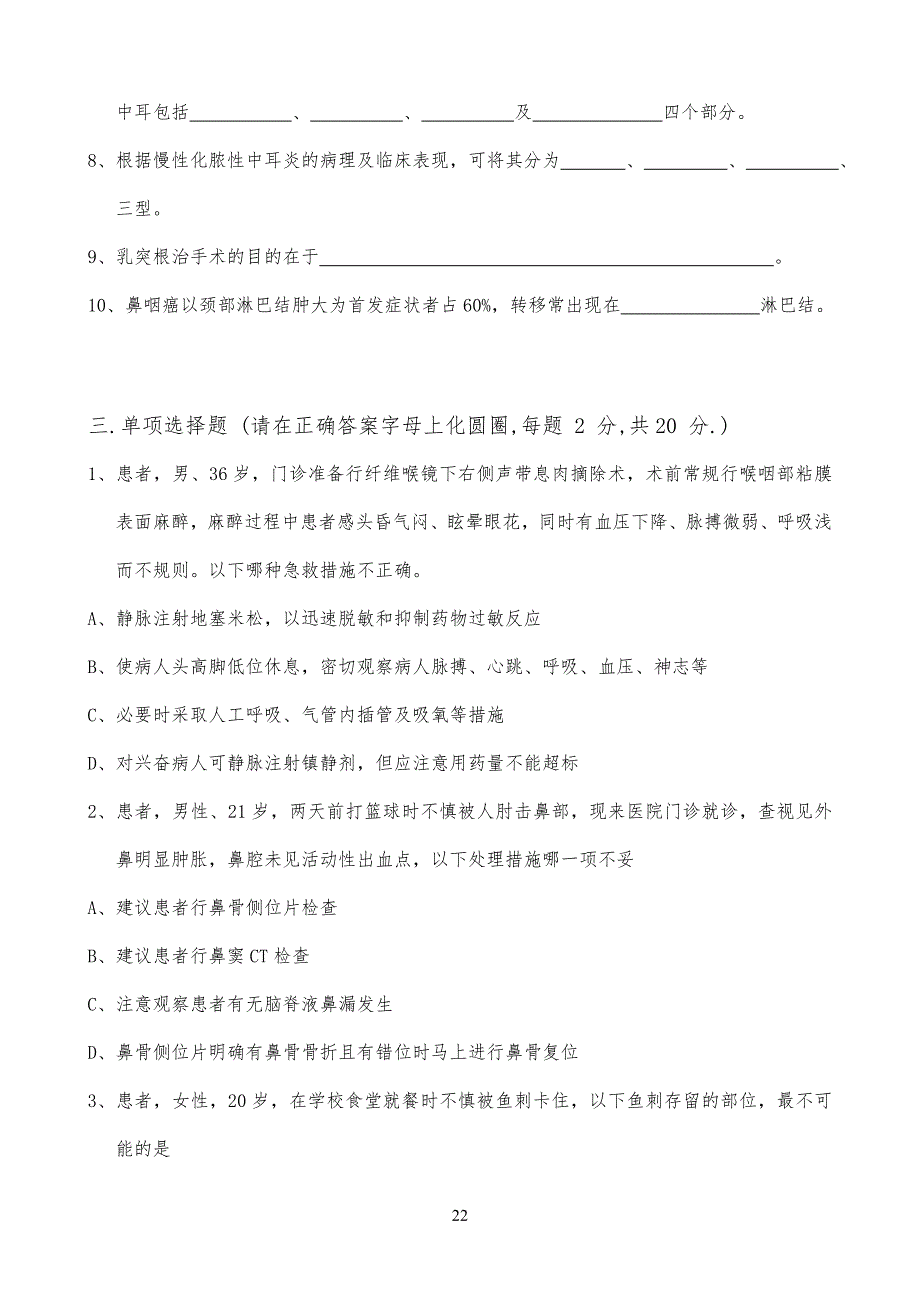 耳鼻喉科试卷试题_第2页