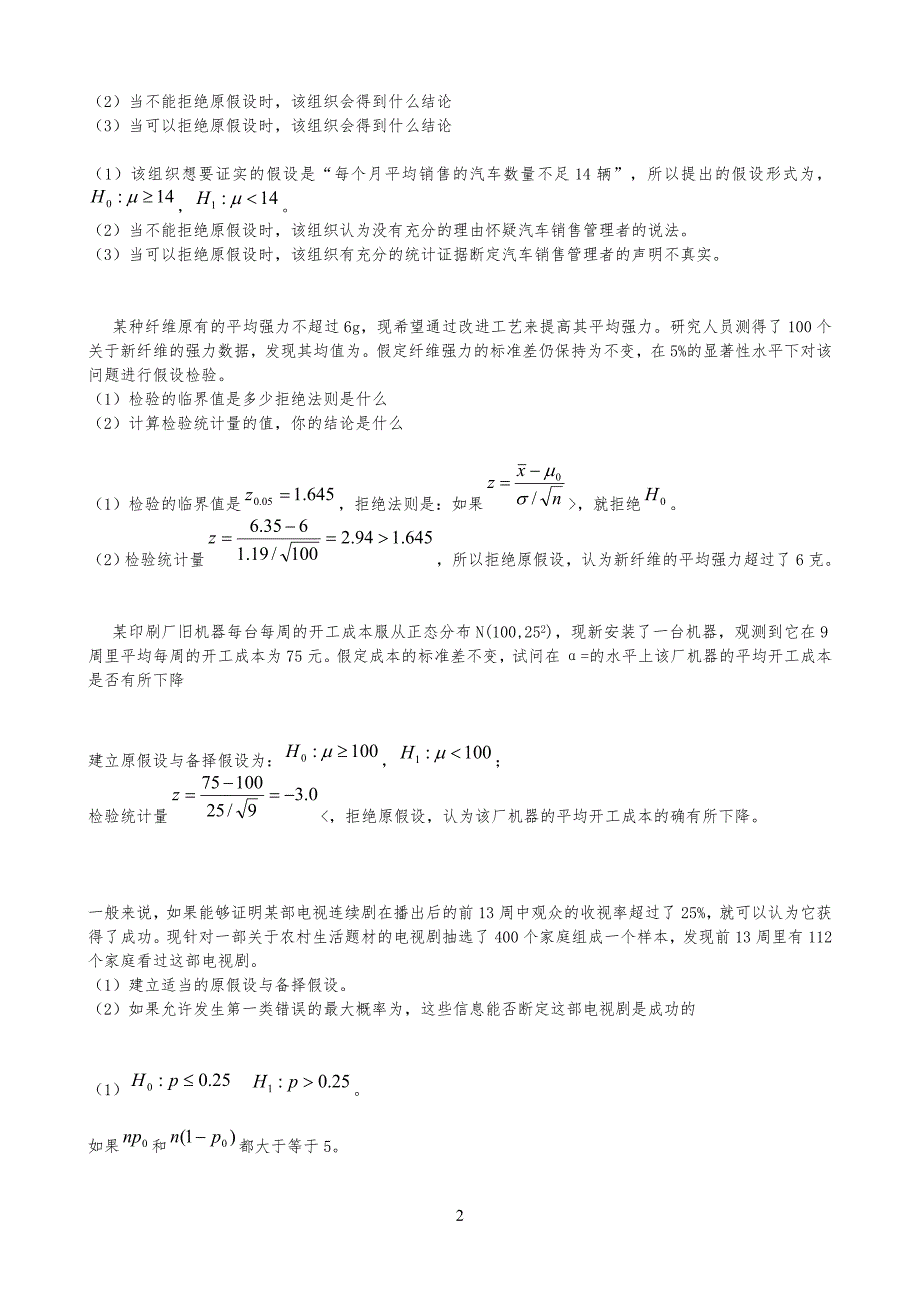 练习习题答案汇总_第2页