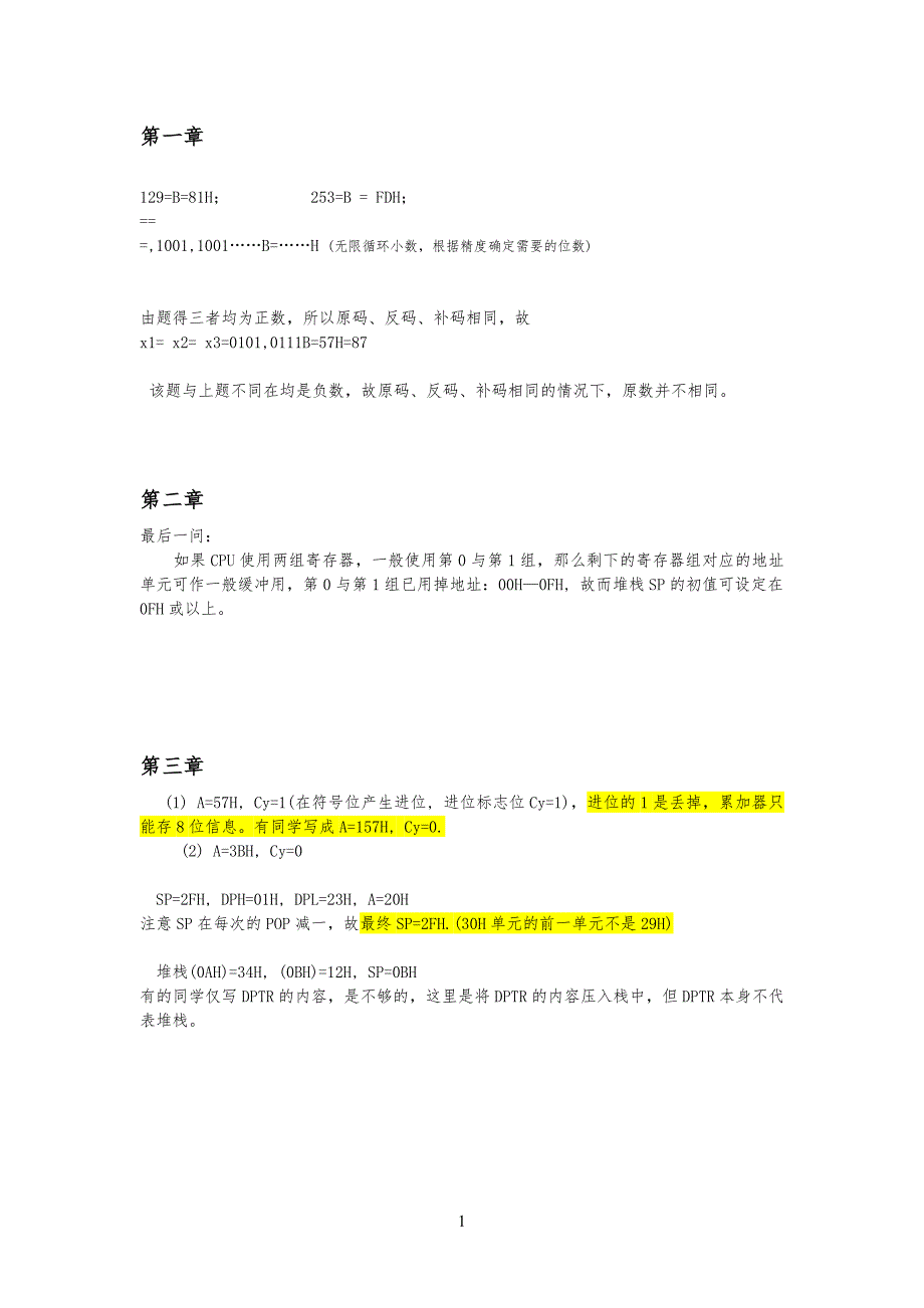 胡乾斌教材部分习习题解答_第1页