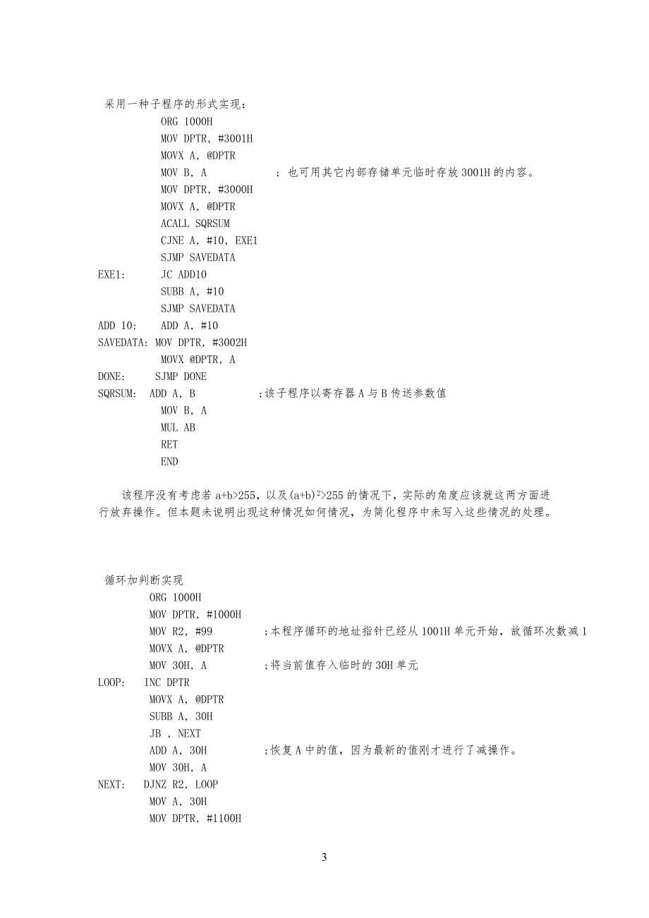 胡乾斌教材部分习习题解答_第3页