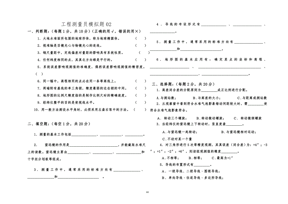 测量员考试习题_第4页