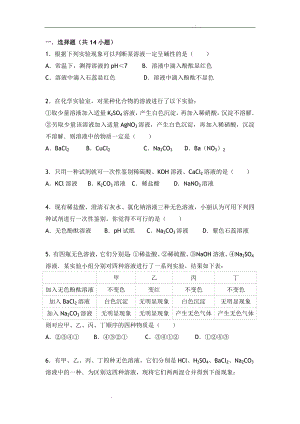 《初中化学物质鉴别检验专题》