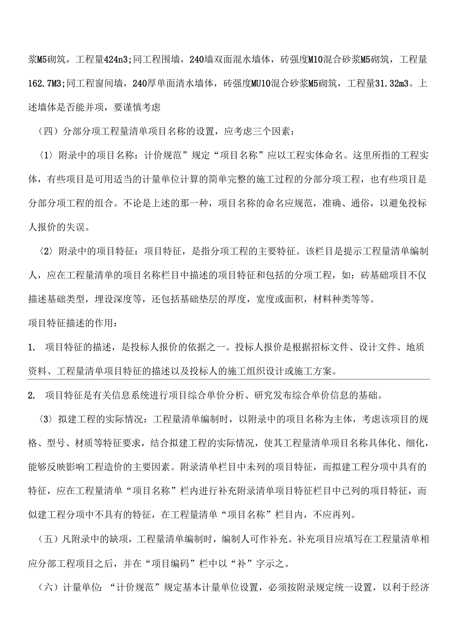 《工程量清单编制方法大全》_第3页