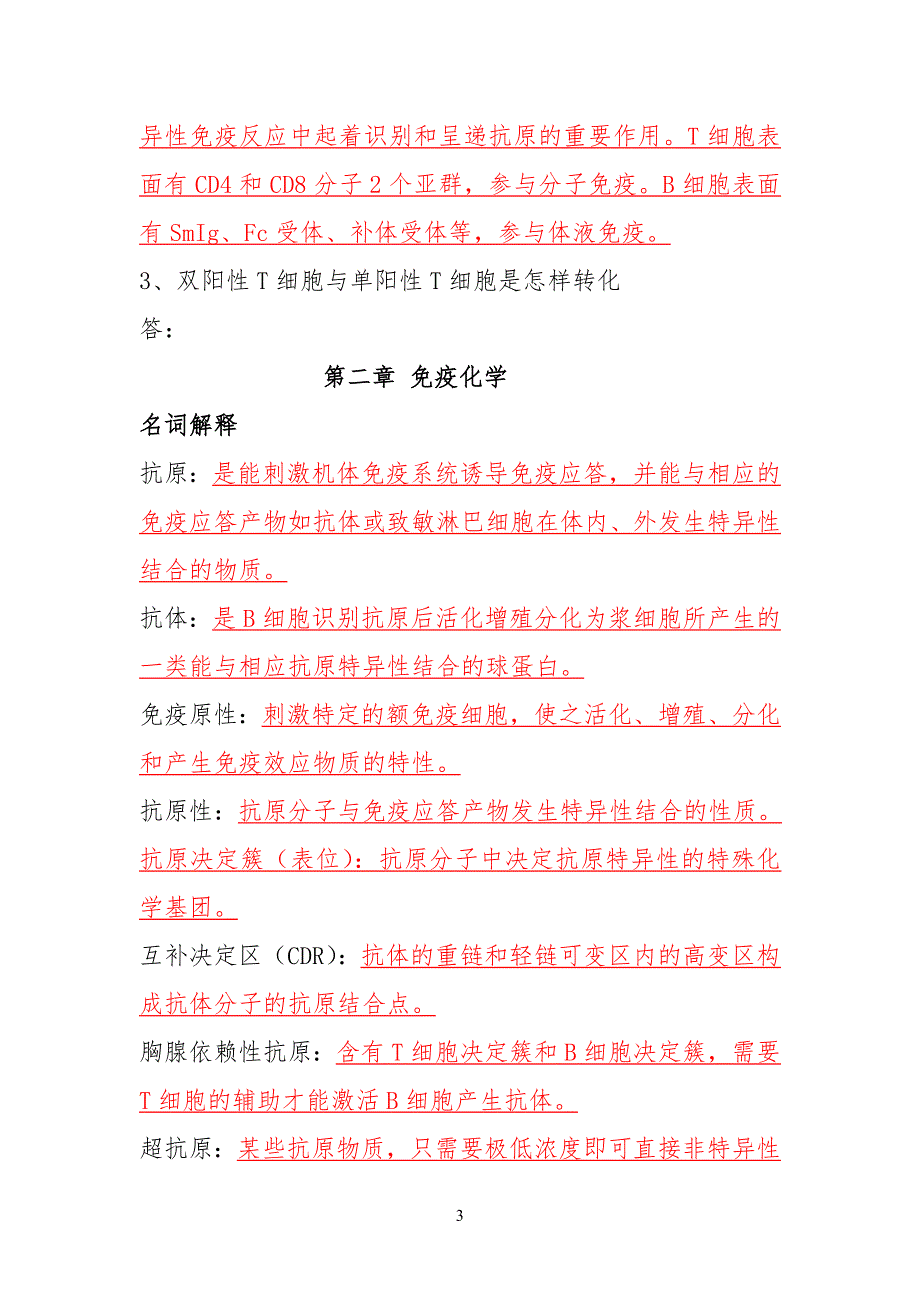 免疫学检验习习题_第3页