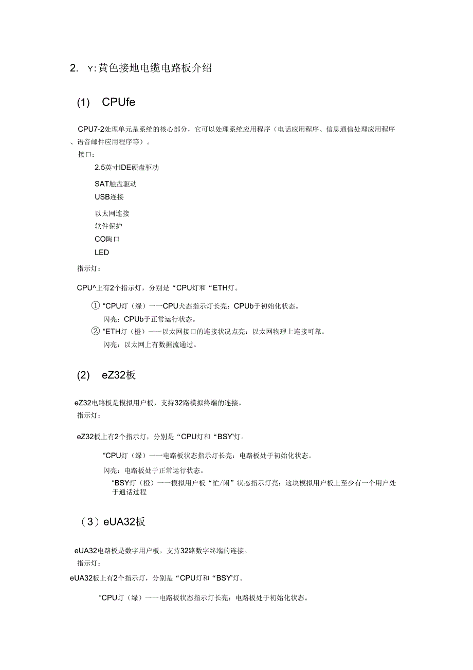 《AlcatelOXE培训手册》_第3页