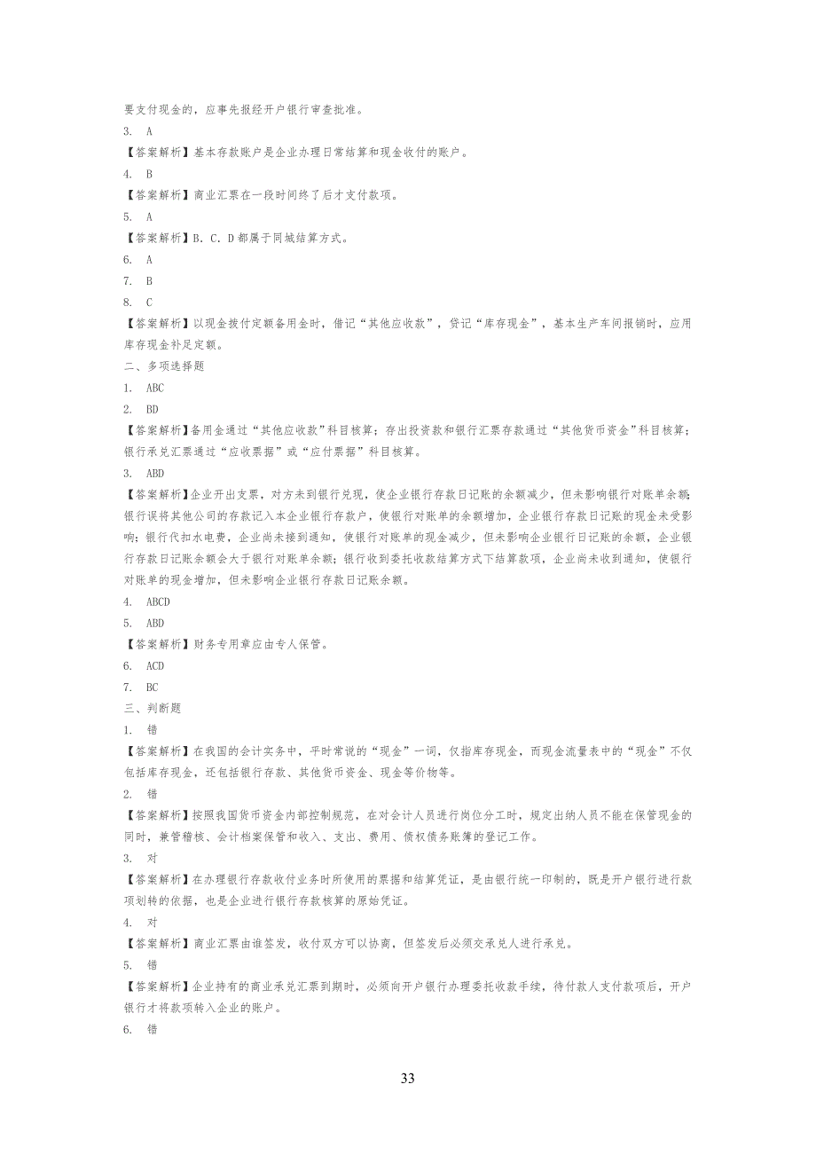财务会计试习题_第3页