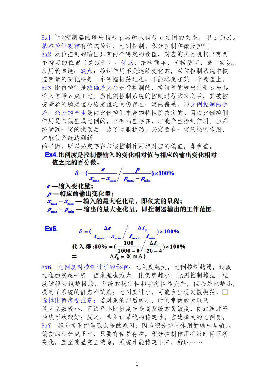 化工仪表及自动化第五版习习题答案4,5_第1页