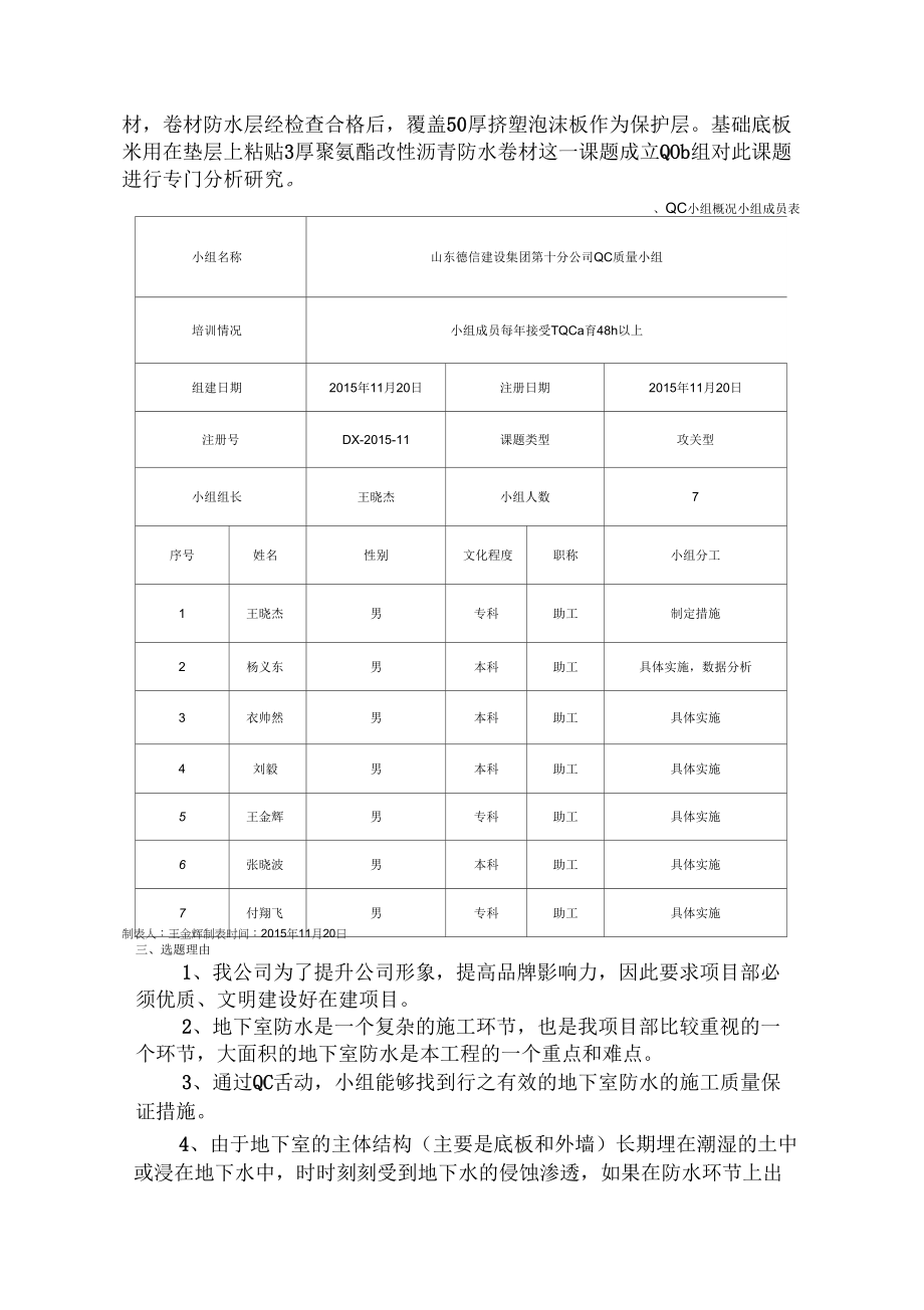 《提高地下车库防水质量(QC成果)》_第3页