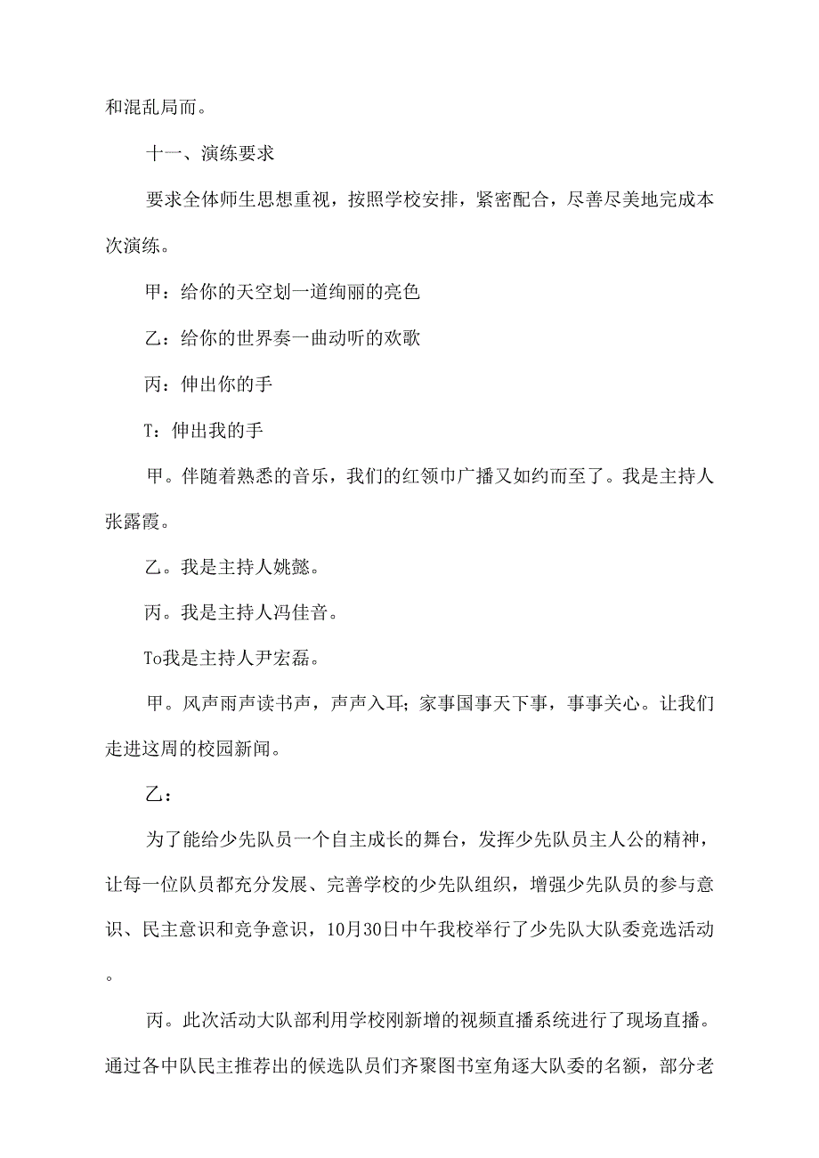 《小学消防演习活动方案》_第3页