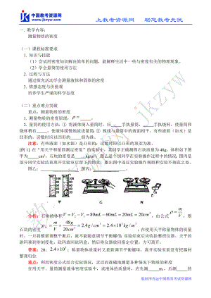 《八年级物理系列学案【ty】测量物质的密度》