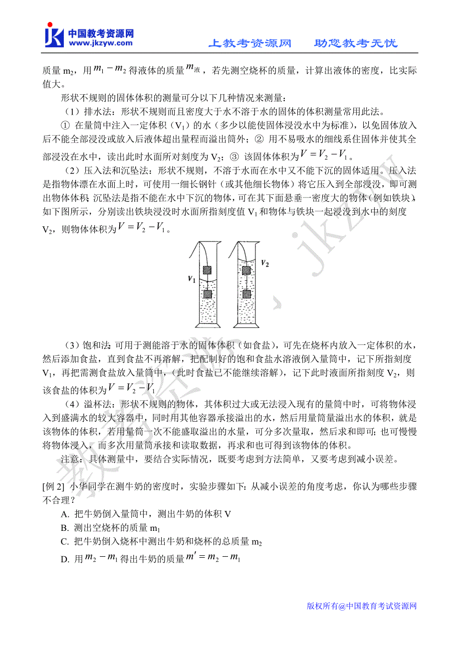 《八年级物理系列学案【ty】测量物质的密度》_第2页