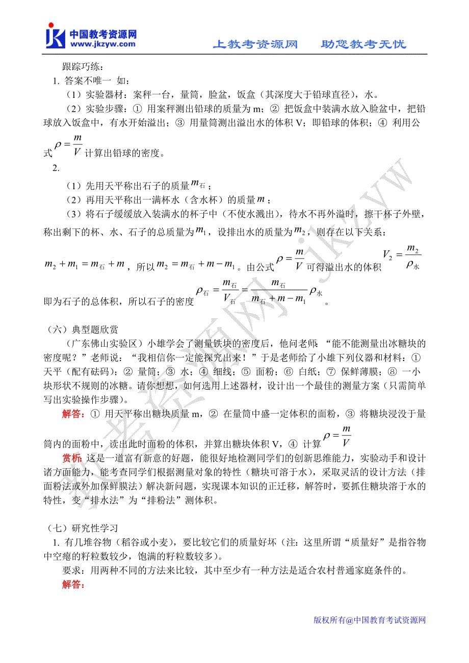 《八年级物理系列学案【ty】测量物质的密度》_第5页