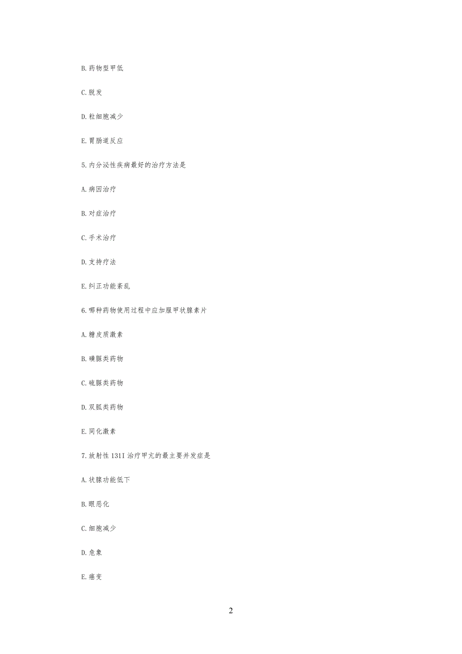 内科学试习题-内分泌_第2页