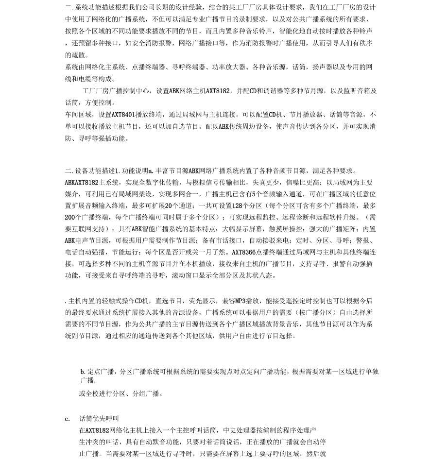 《ABK网络化方案》_第5页