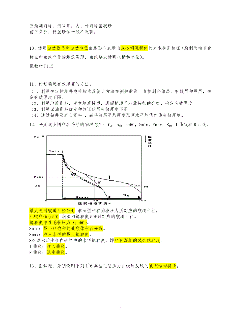 油气藏描述复习习题_第4页