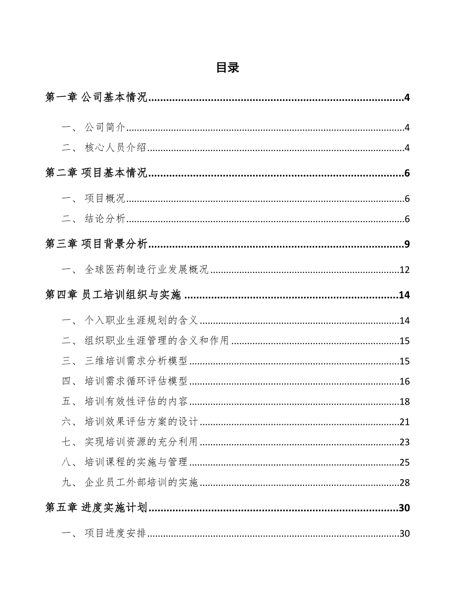 化学药制剂项目员工培训组织与实施_第2页