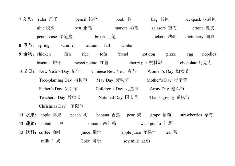 《北京版三年级英语重点总结》_第5页