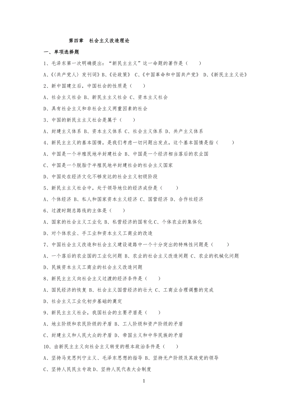 毛概复习习题库及答案第4章_第1页