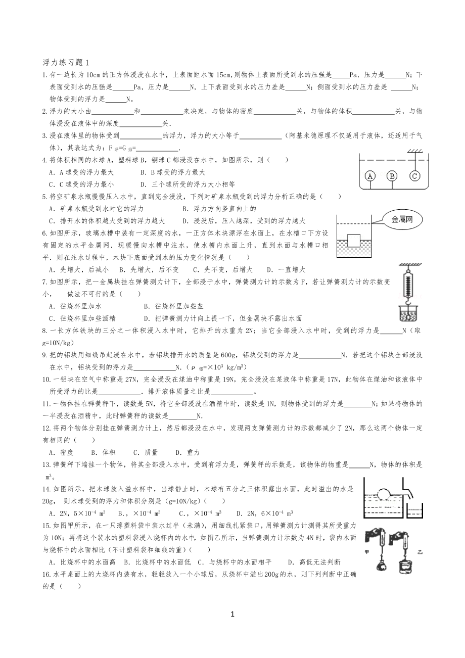 浮力的产生原因浮力大小的计算练习习题_第1页