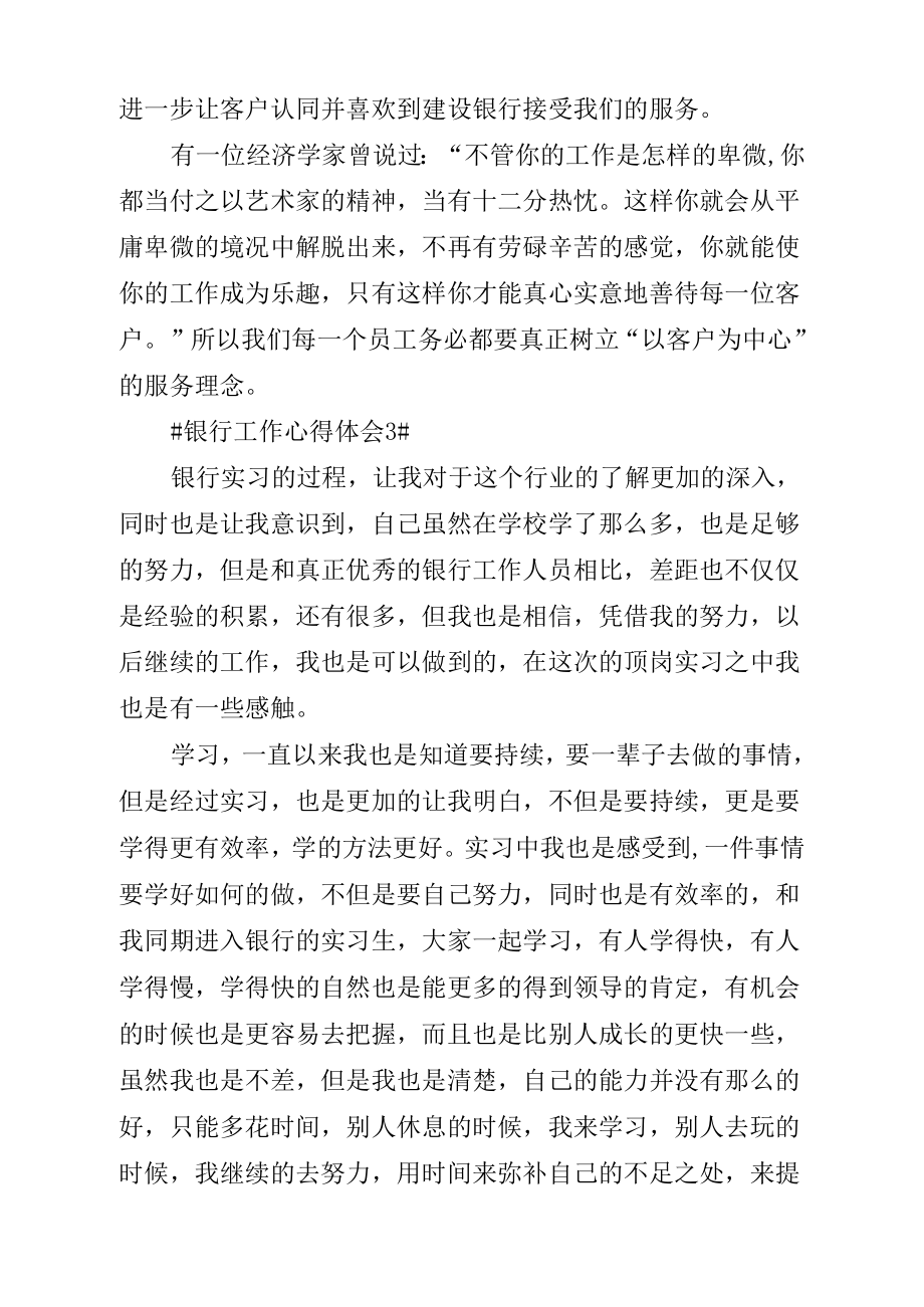 《工作实习银行心得体会范文》_第4页