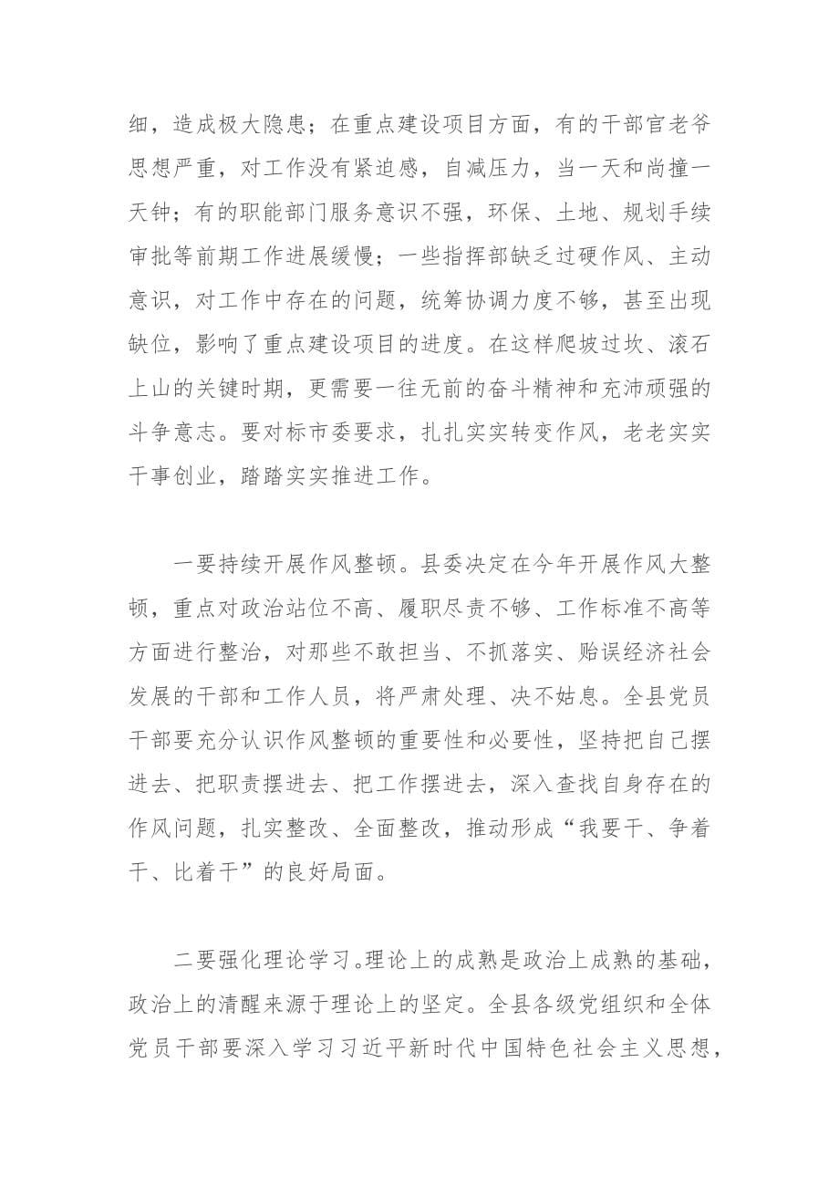 县委书记在党风廉政建设动员部署会上的讲话_第5页