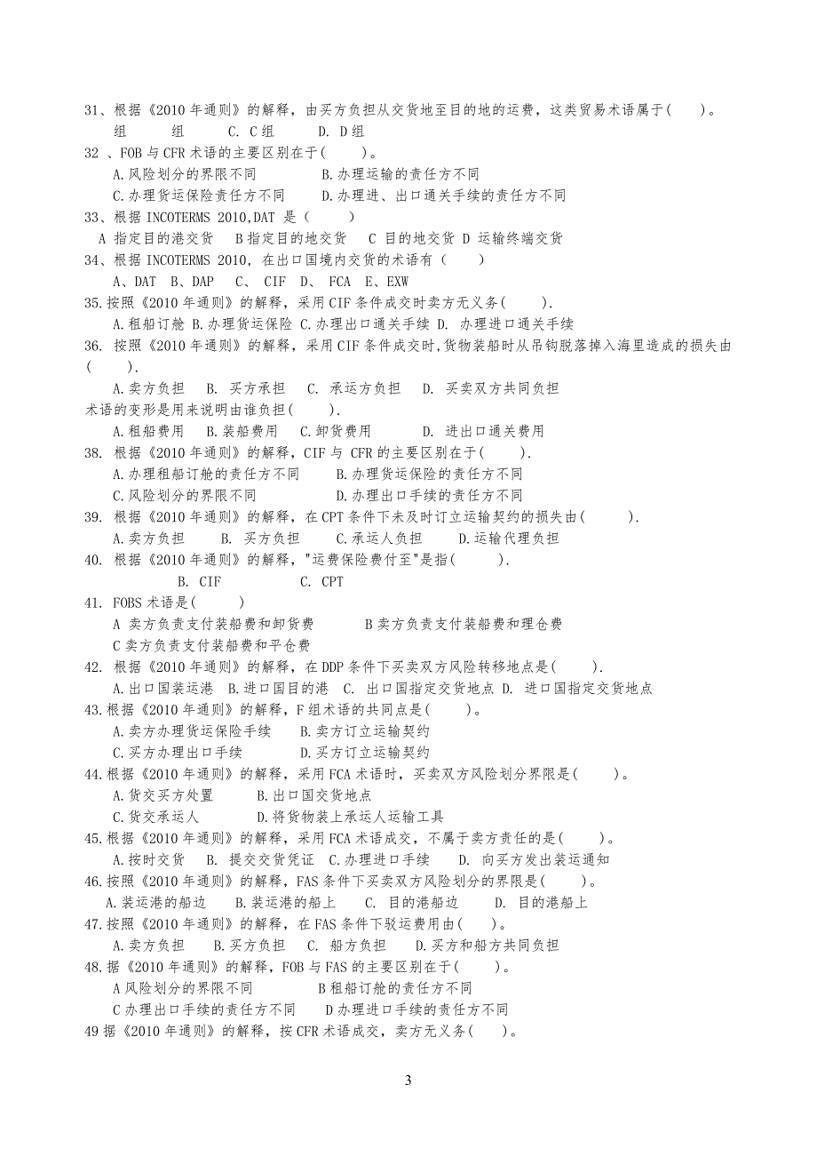 贸易术语练习习题_第3页
