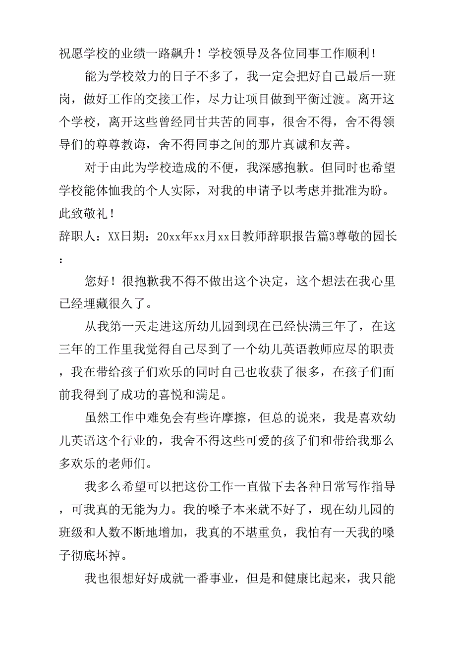 《教师辞职报告范文10篇》_第3页