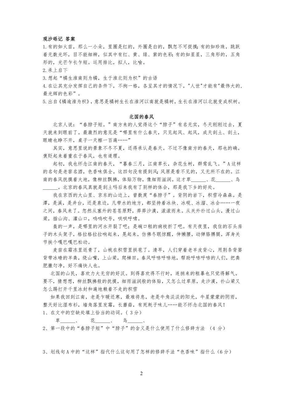 状物阅读练习习题5篇-含答案_第2页