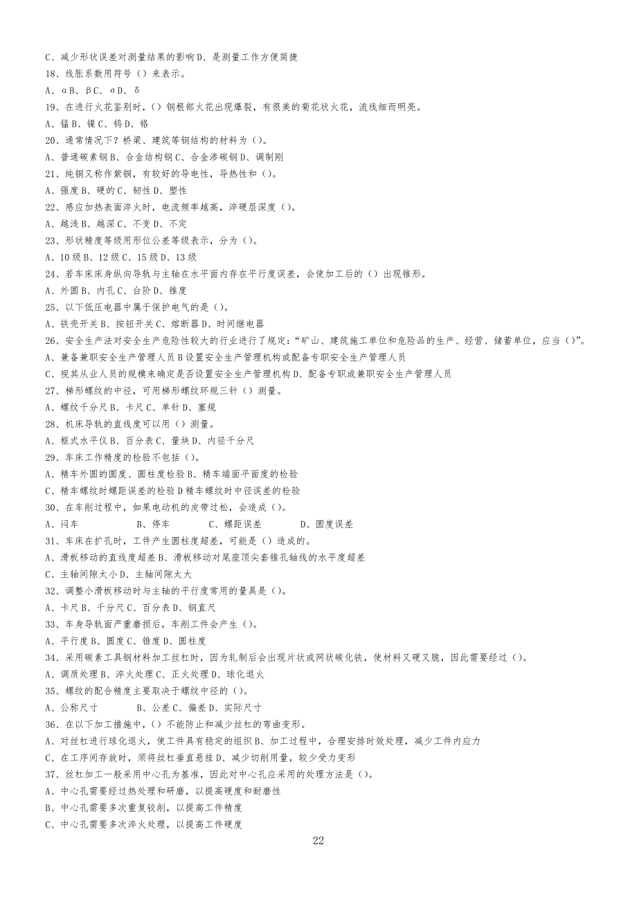 车工高级工试卷试题及答案_第2页