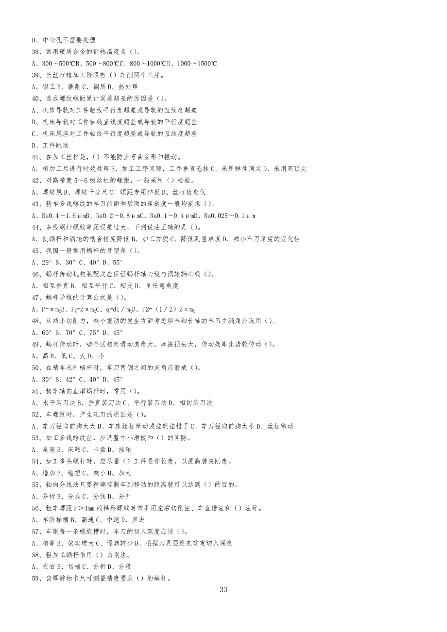 车工高级工试卷试题及答案_第3页