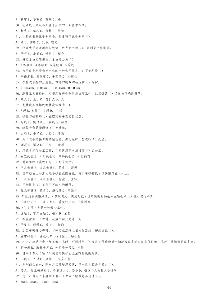 车工高级工试卷试题及答案_第4页