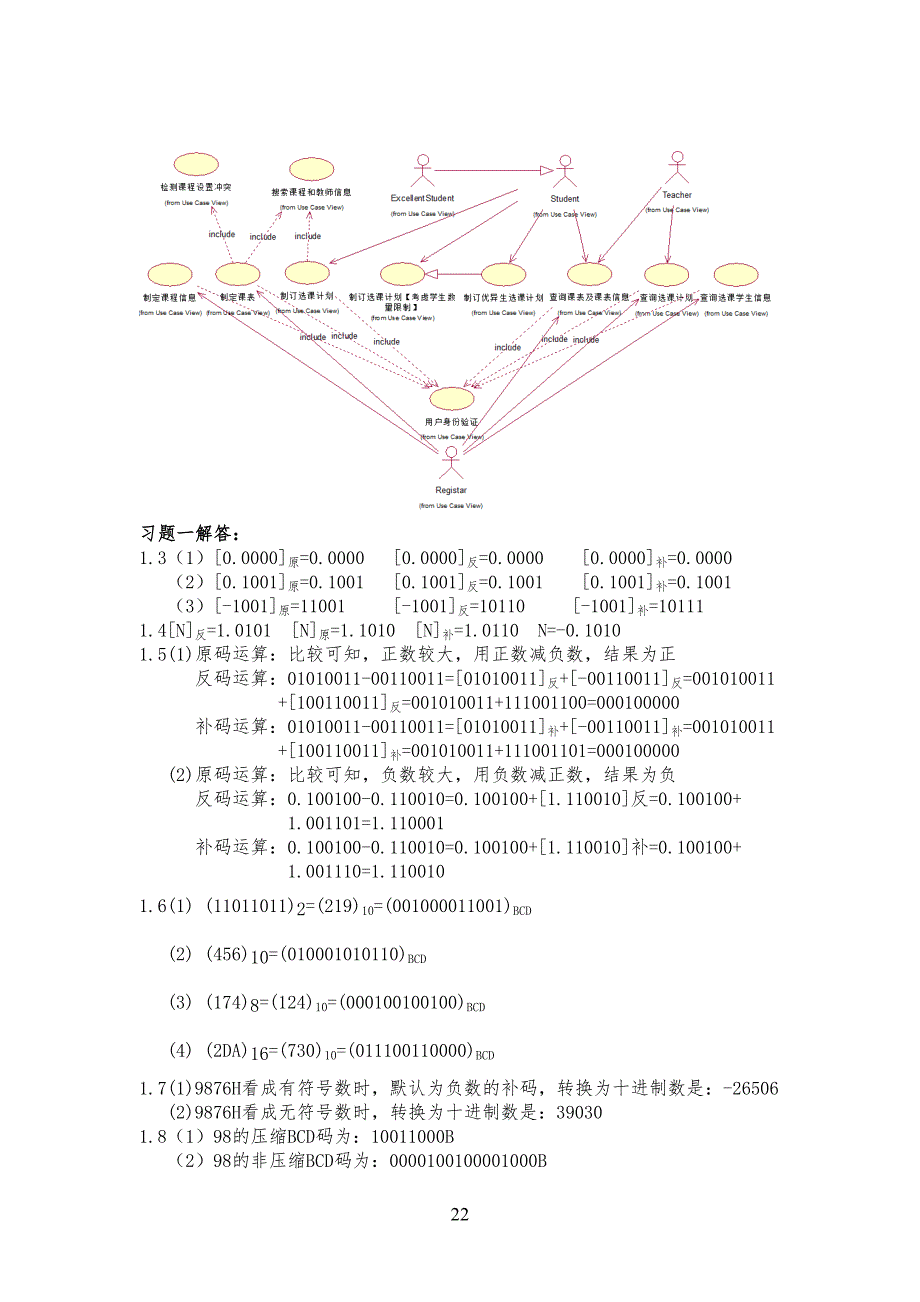 汇编语言与接口技术习习题解答_第1页